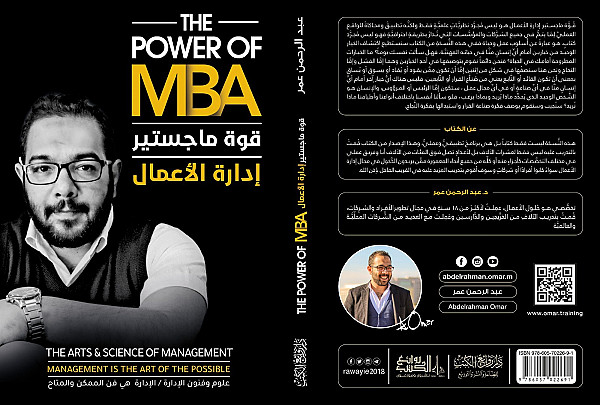 THE POWER OF MBA قوَّة ماجستير إدارة الأعمال