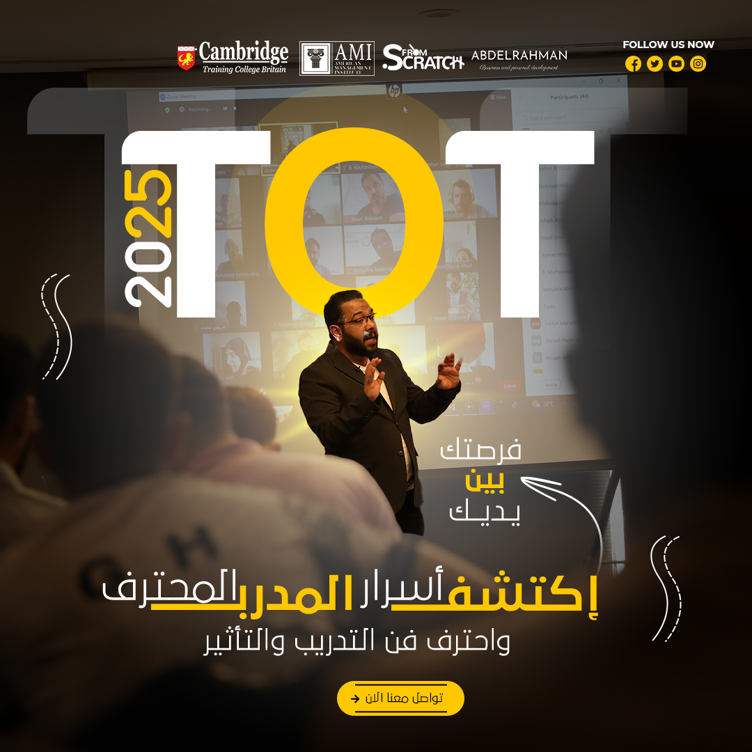 خلفية برنامج تدريب المدربين
