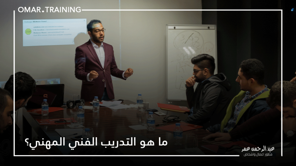 التدريب التقني و المهني