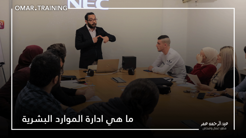 تعريف ادارة الموارد البشرية