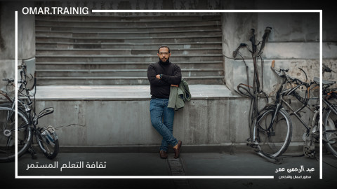 ثقافة التعلم المستمر