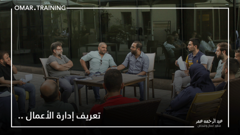 تعريف ادارة الاعمال