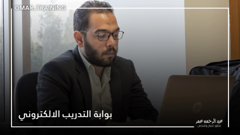 بوابة التدريب الالكتروني