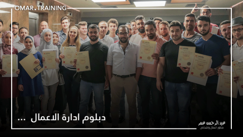 دبلوم ادارة الاعمال