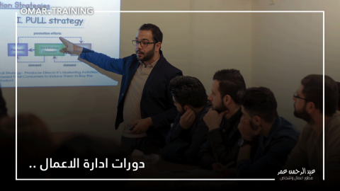 دورات ادارة الاعمال