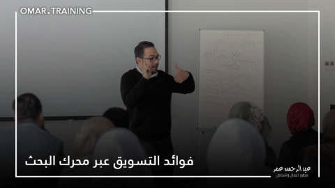 فوائد التسويق عبر محركات البحث